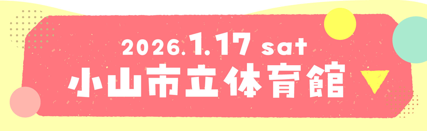 キッズレース予約ページ | ママトコドモト