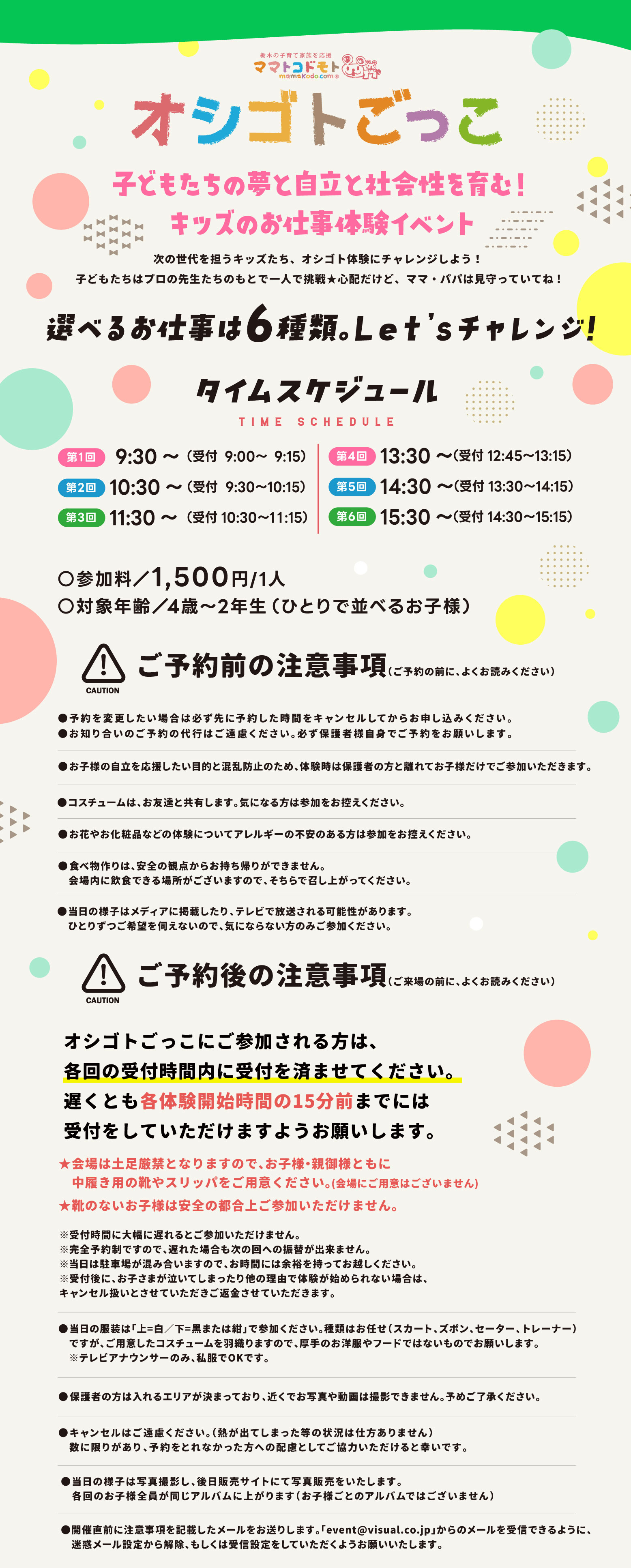 キッズ体験フェスタ | ママトコドモト