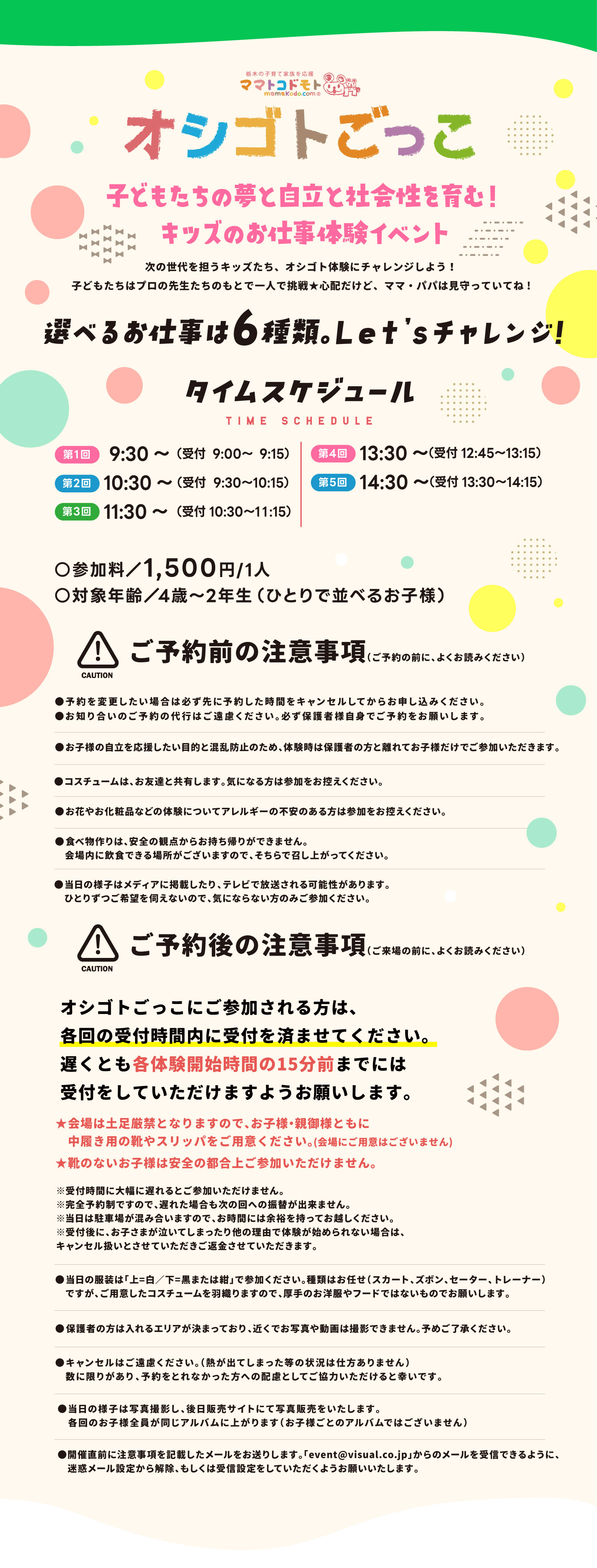 キッズ体験フェスタ | ママトコドモト